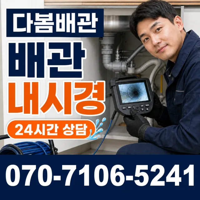 경남 창원시 마산합포구 청계동 배관막힘 상담 이미지 3